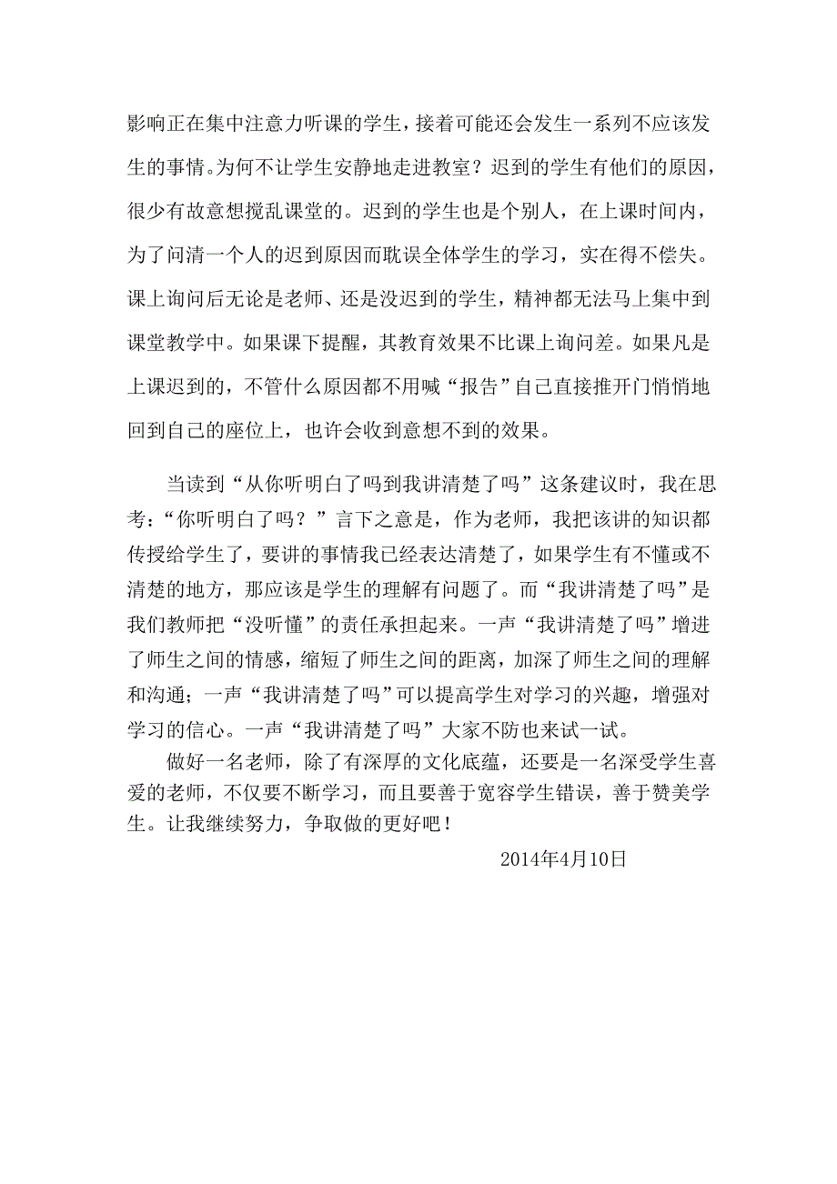 做一名深受学生喜爱的老师_第4页