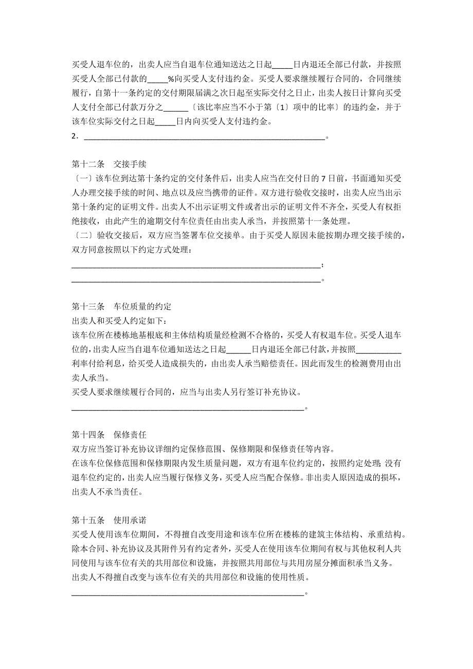 北京市机动车地下停车位预售合同（征求意见稿）_第5页