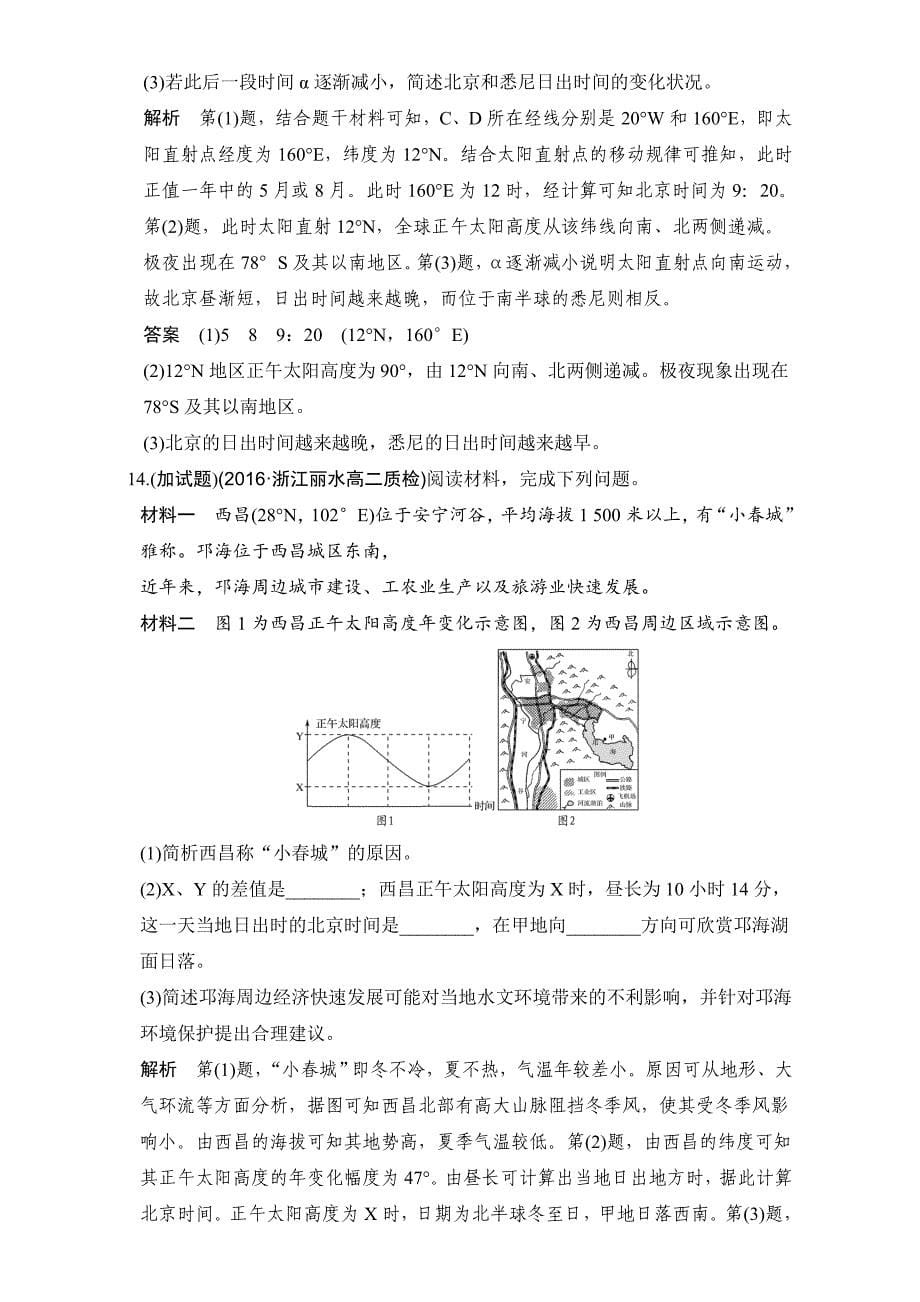 创新设计浙江地理选考高分突破专题复习专题一　宇宙中的地球 专题滚动卷一 Word版含解析_第5页