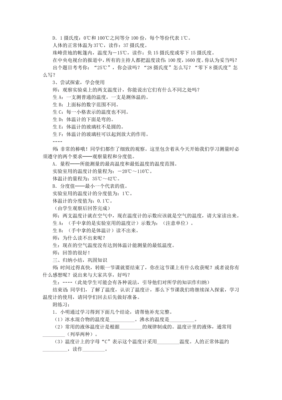 人教版新版八年级物理上第三章第一节温度教案.doc_第2页