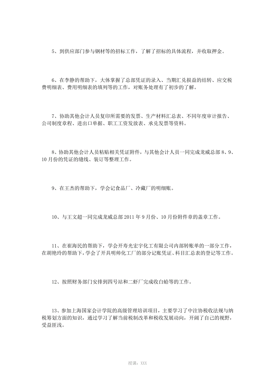 新人入职述职报告范文3篇_第2页