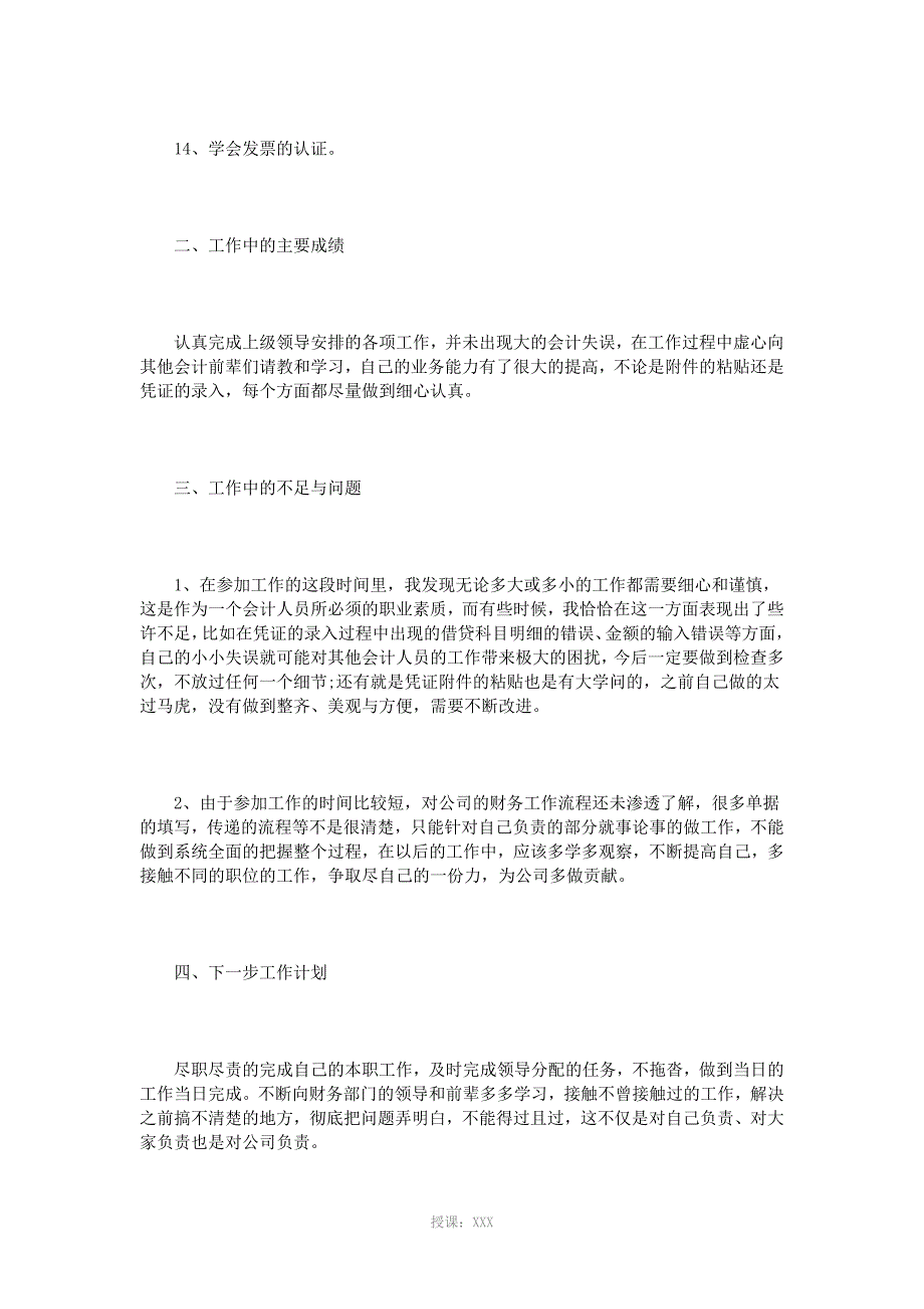 新人入职述职报告范文3篇_第3页