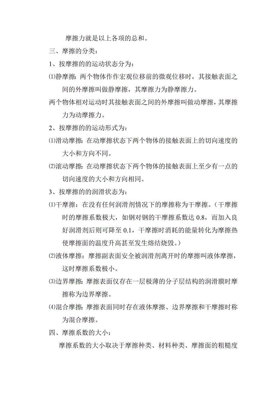 设备润滑管理与技术手册_第4页