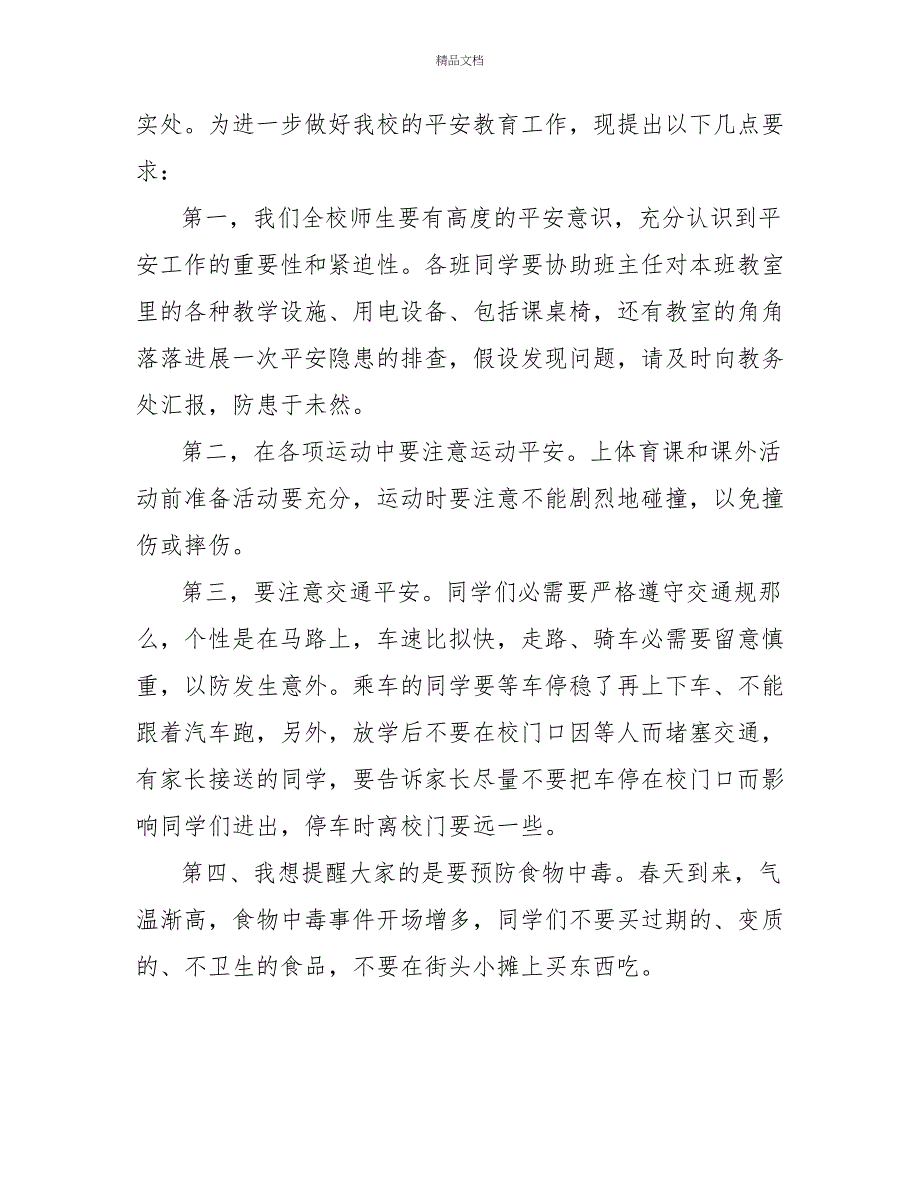 大学生全民国家安全教育日演讲稿600字3篇_第3页