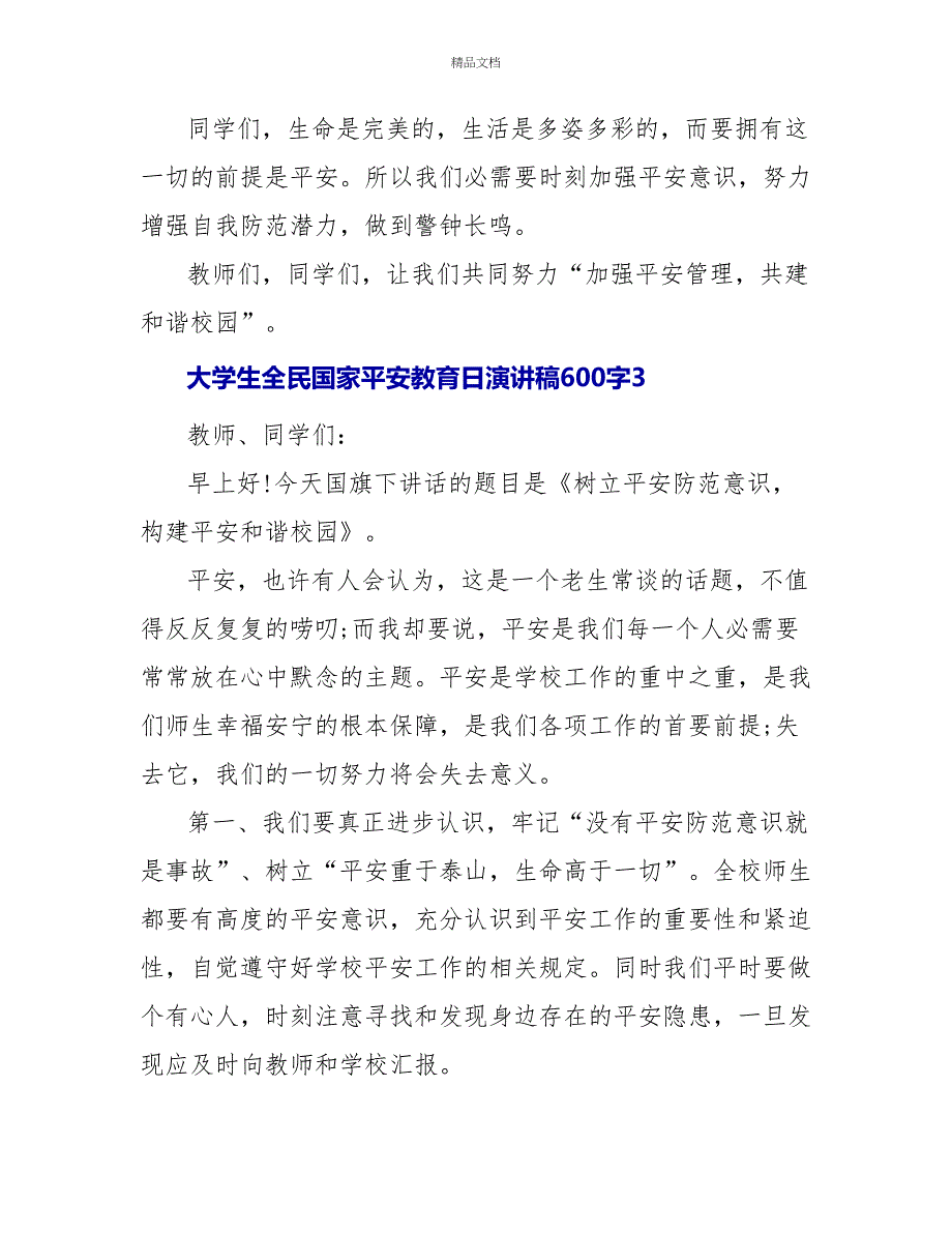 大学生全民国家安全教育日演讲稿600字3篇_第4页