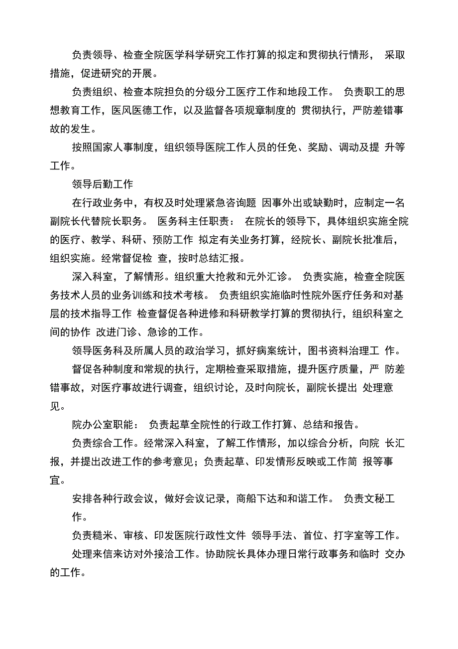 医院各角色的职能和作用_第2页