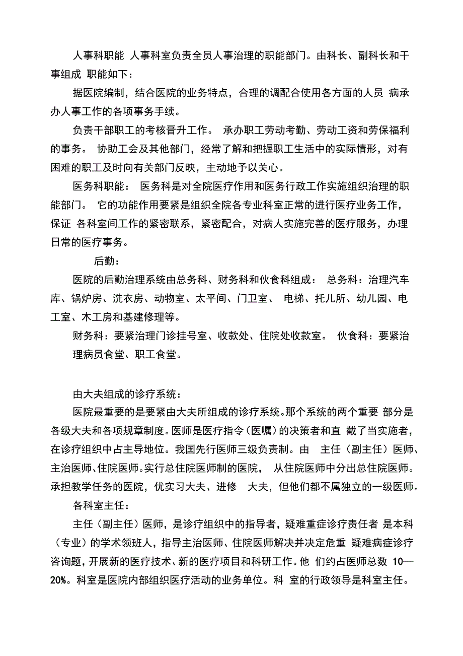 医院各角色的职能和作用_第3页