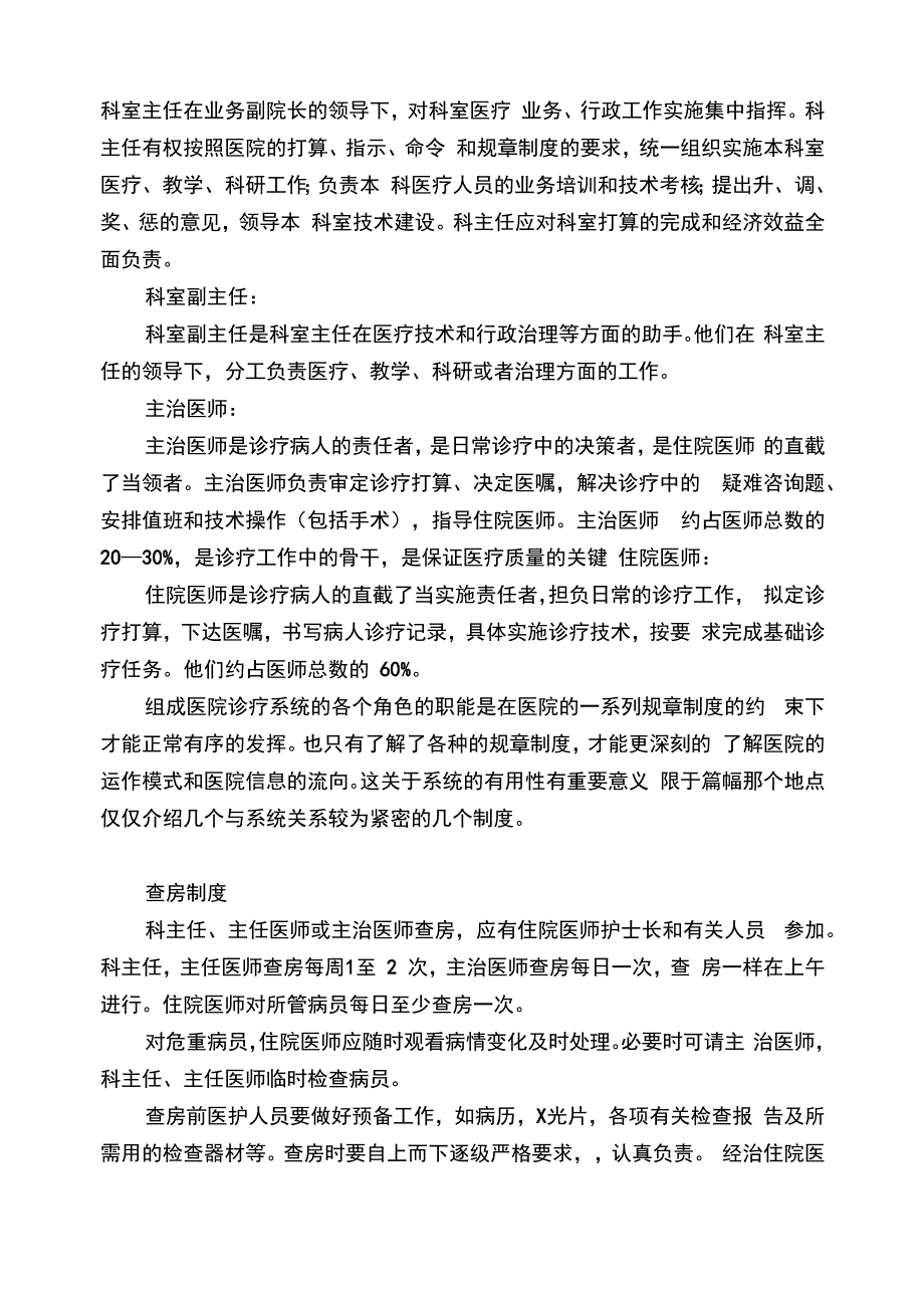 医院各角色的职能和作用_第4页