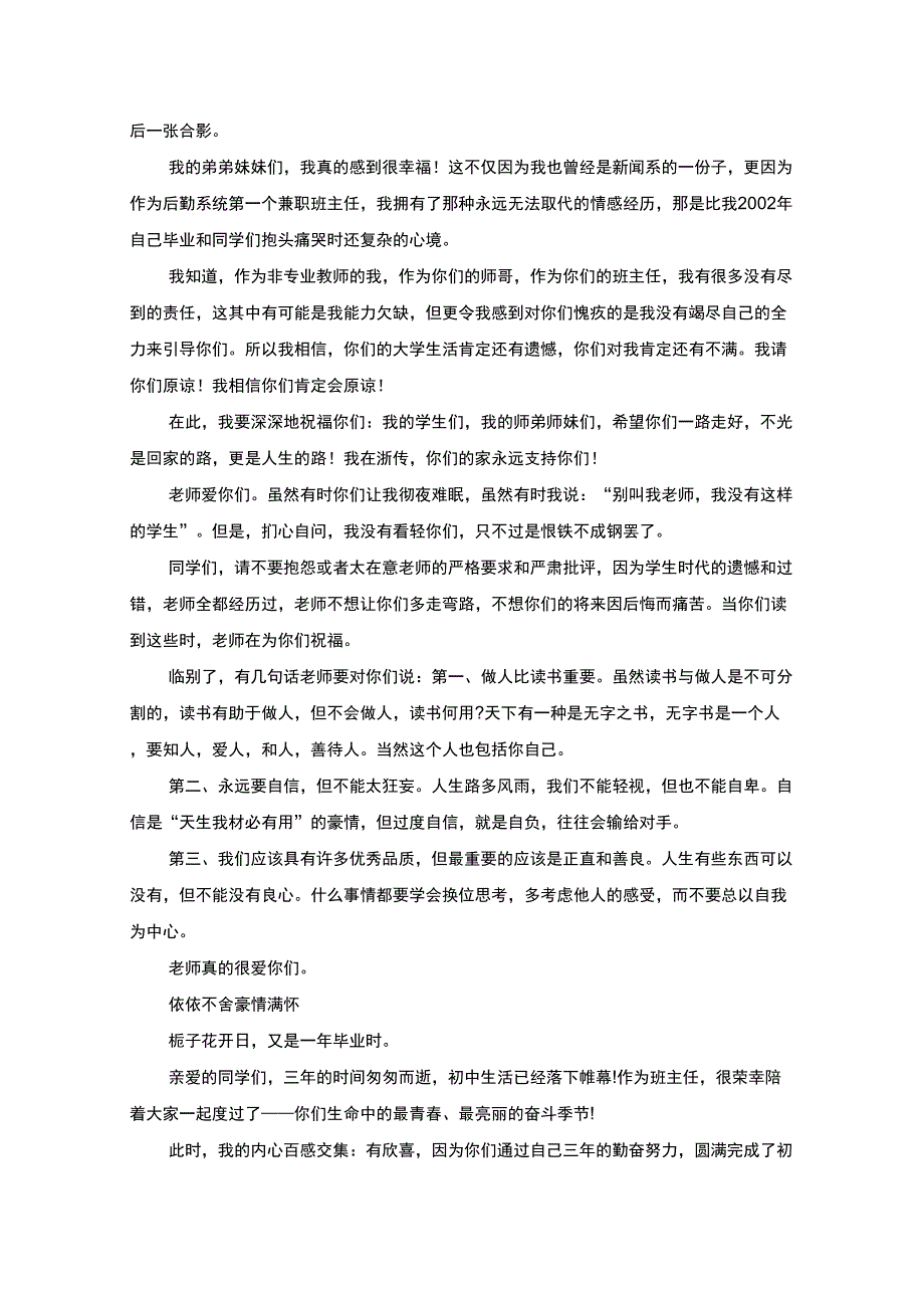 班主任毕业感言看哭了(最新)_第2页