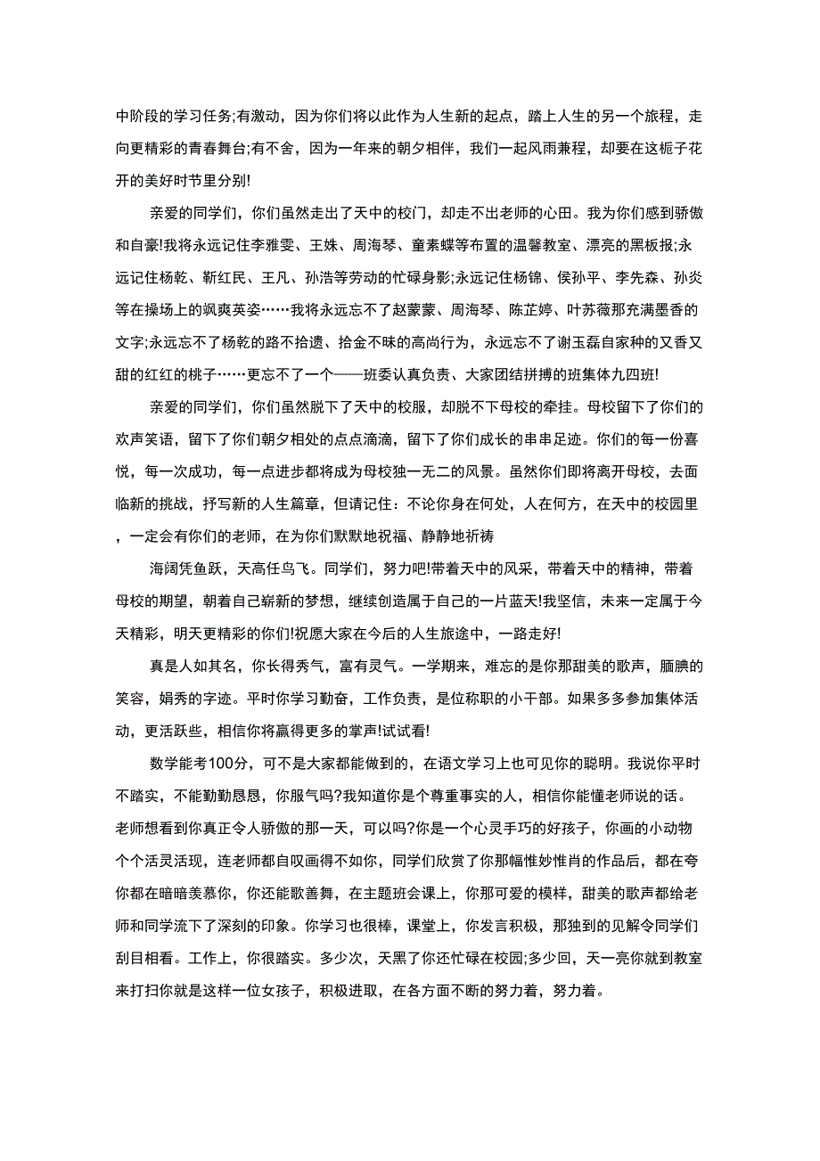 班主任毕业感言看哭了(最新)_第3页