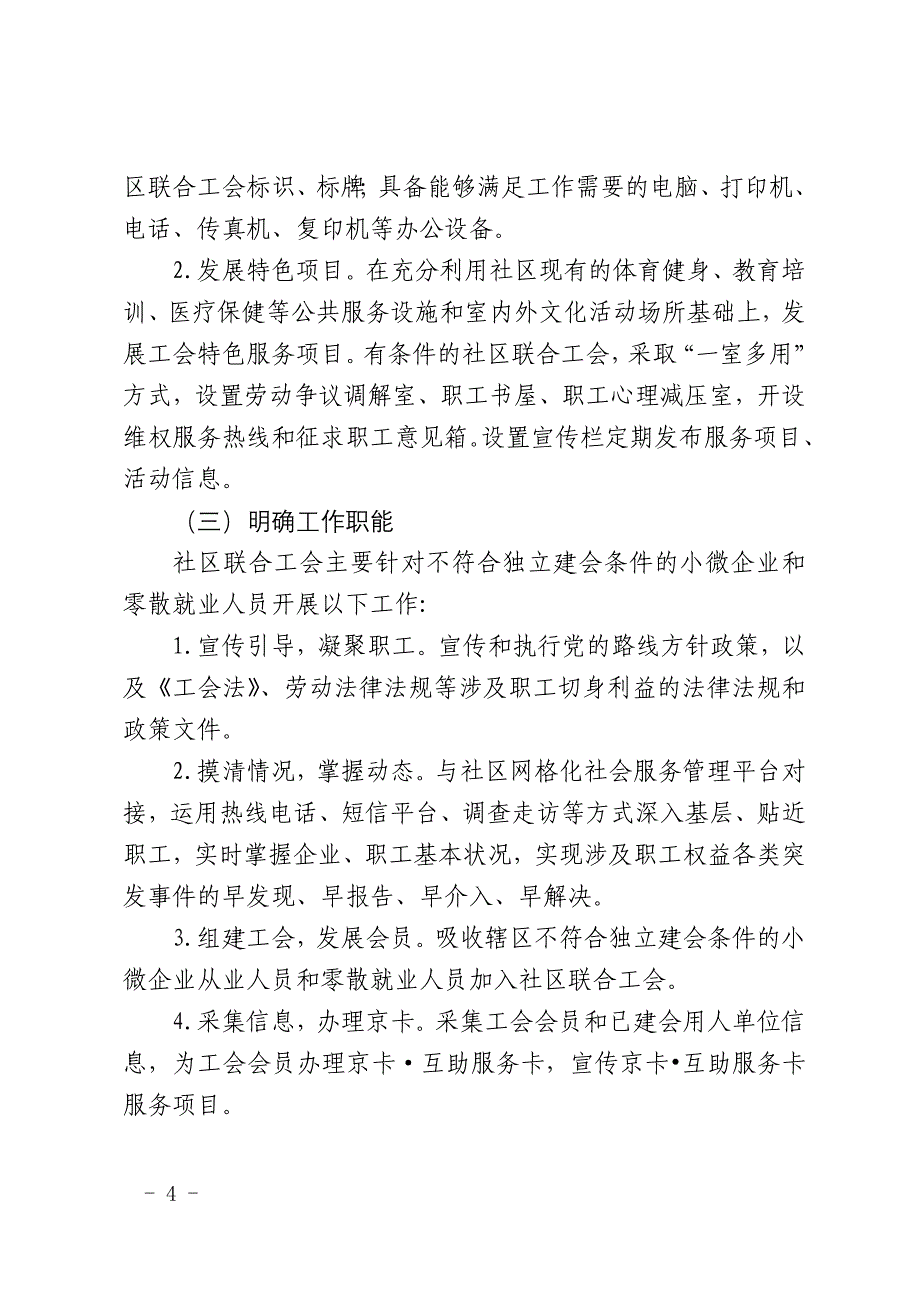 进一步推进社区联合工会建设的意见_第4页