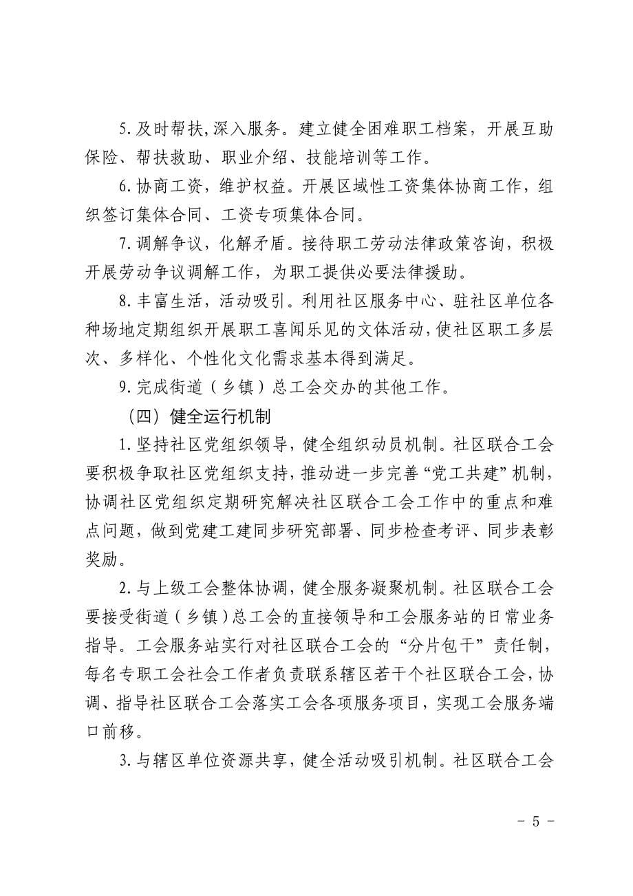 进一步推进社区联合工会建设的意见_第5页