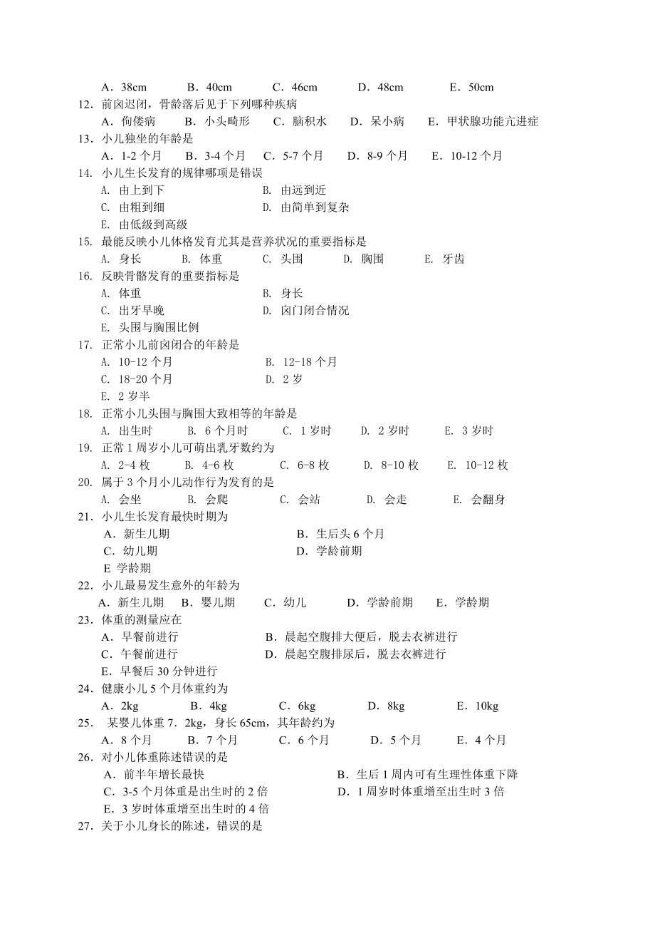 第六版儿科护理学习题精品.doc_第3页