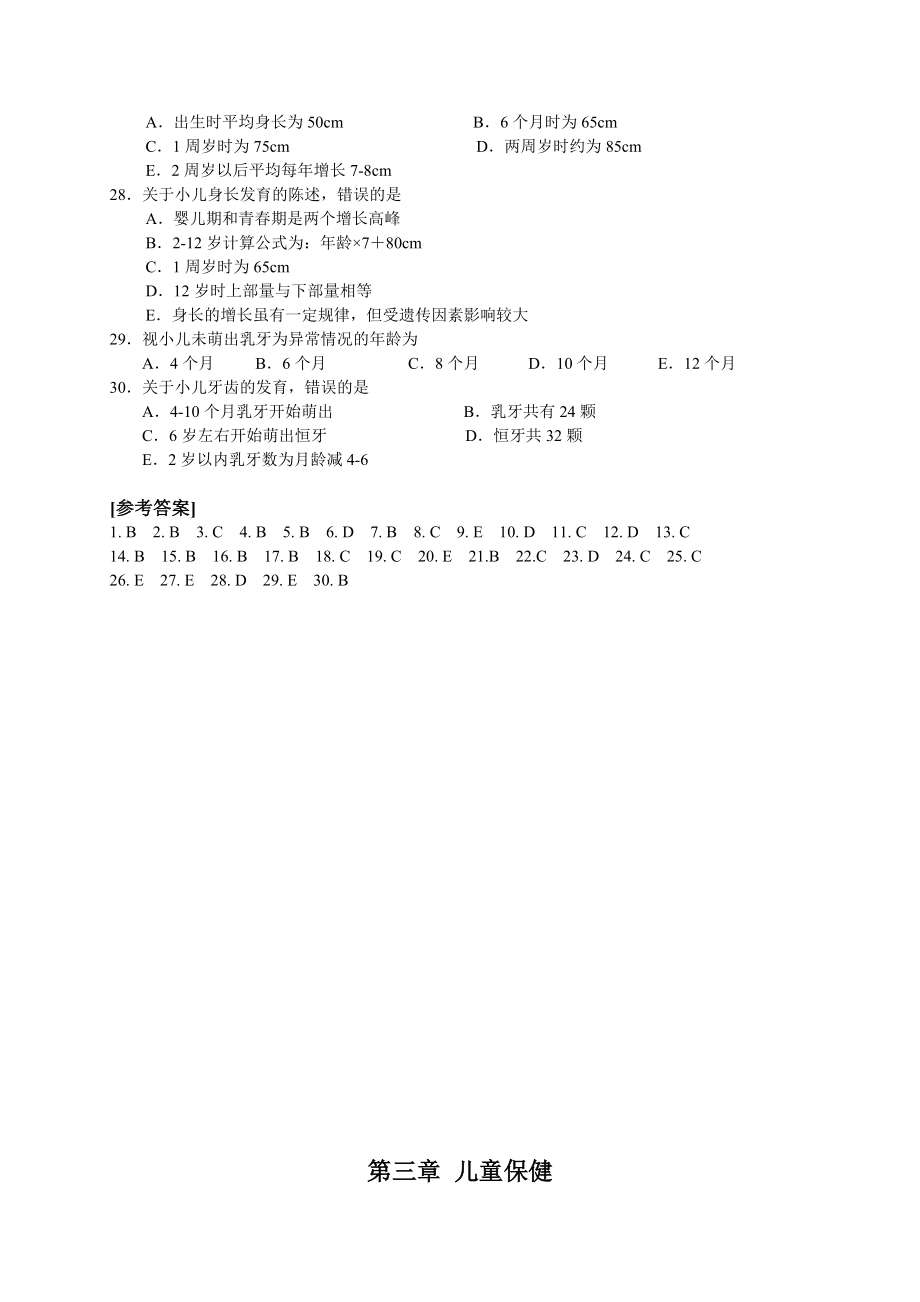 第六版儿科护理学习题精品.doc_第4页