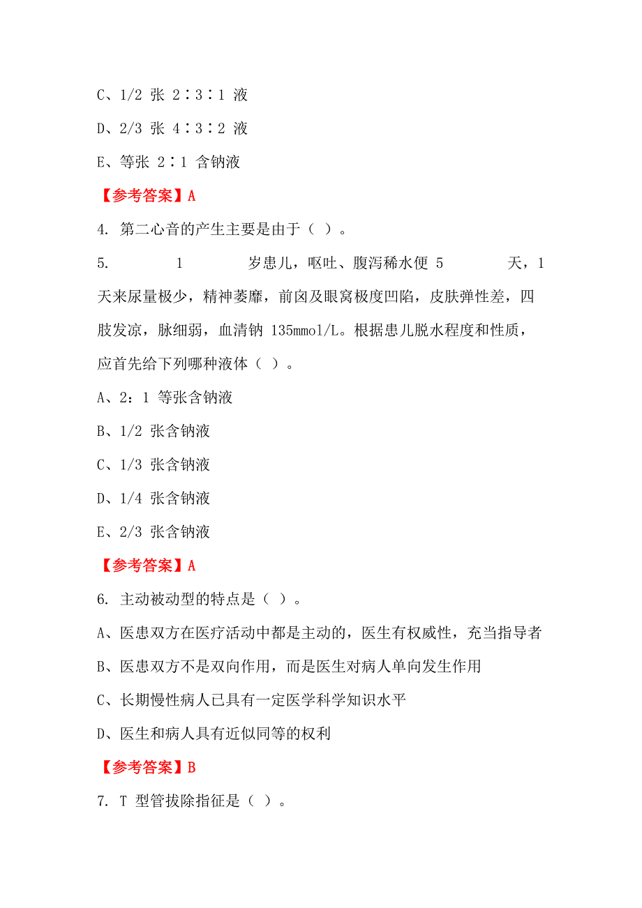 四川省宜宾市单位招聘考试《护理岗位专业基础理论知识》医学_第2页