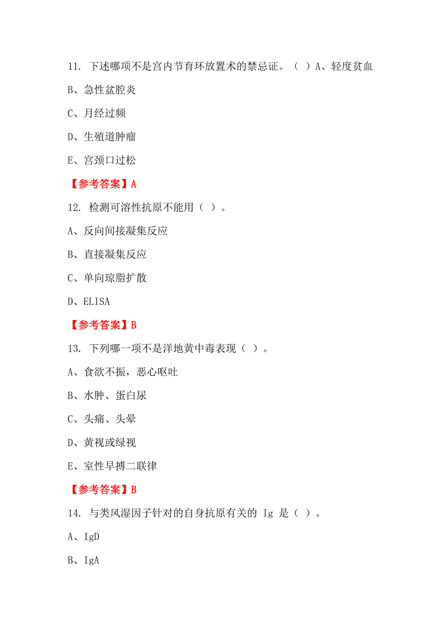 四川省宜宾市单位招聘考试《护理岗位专业基础理论知识》医学_第4页