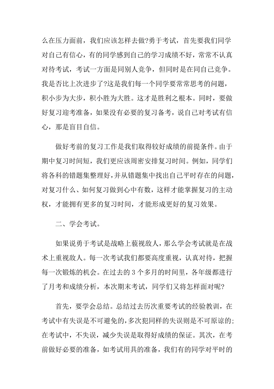 诚信考试国旗下的演讲稿_第2页