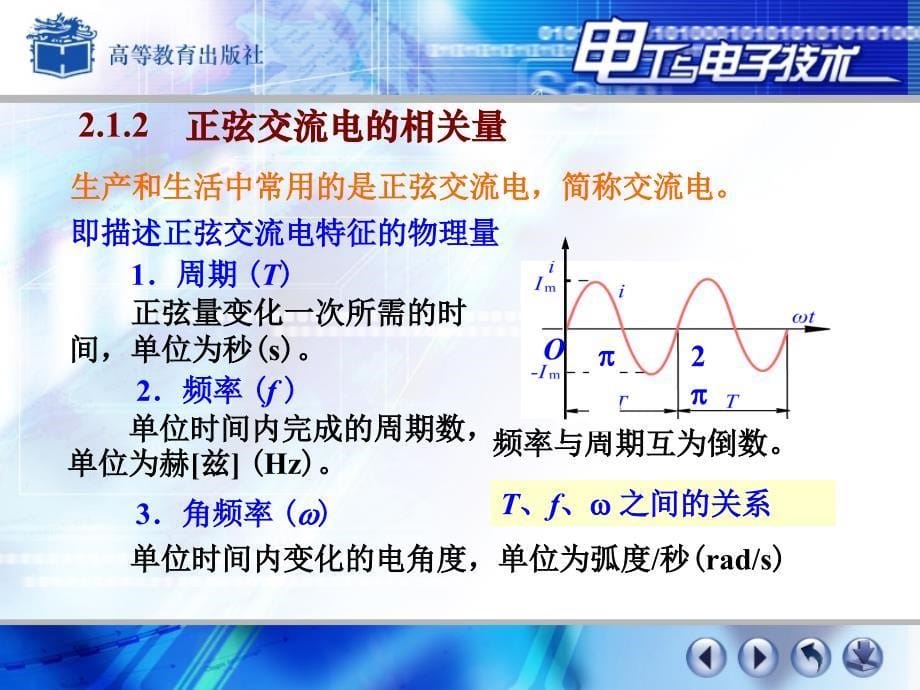 《交流电的基本知识》PPT课件.ppt_第5页