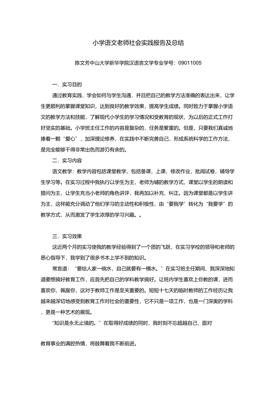 小学语文老师实习报告_第1页