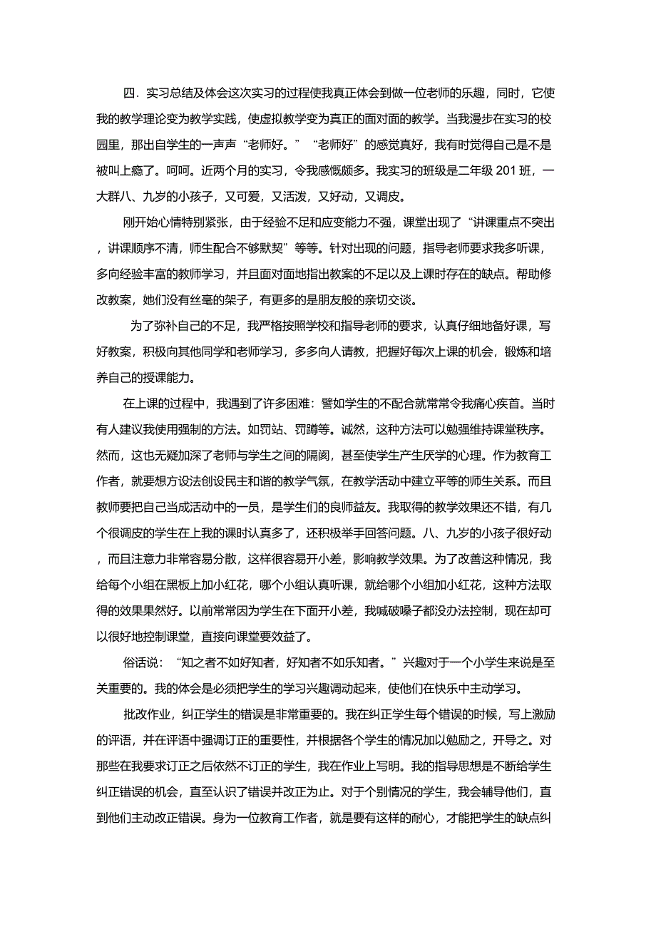 小学语文老师实习报告_第2页