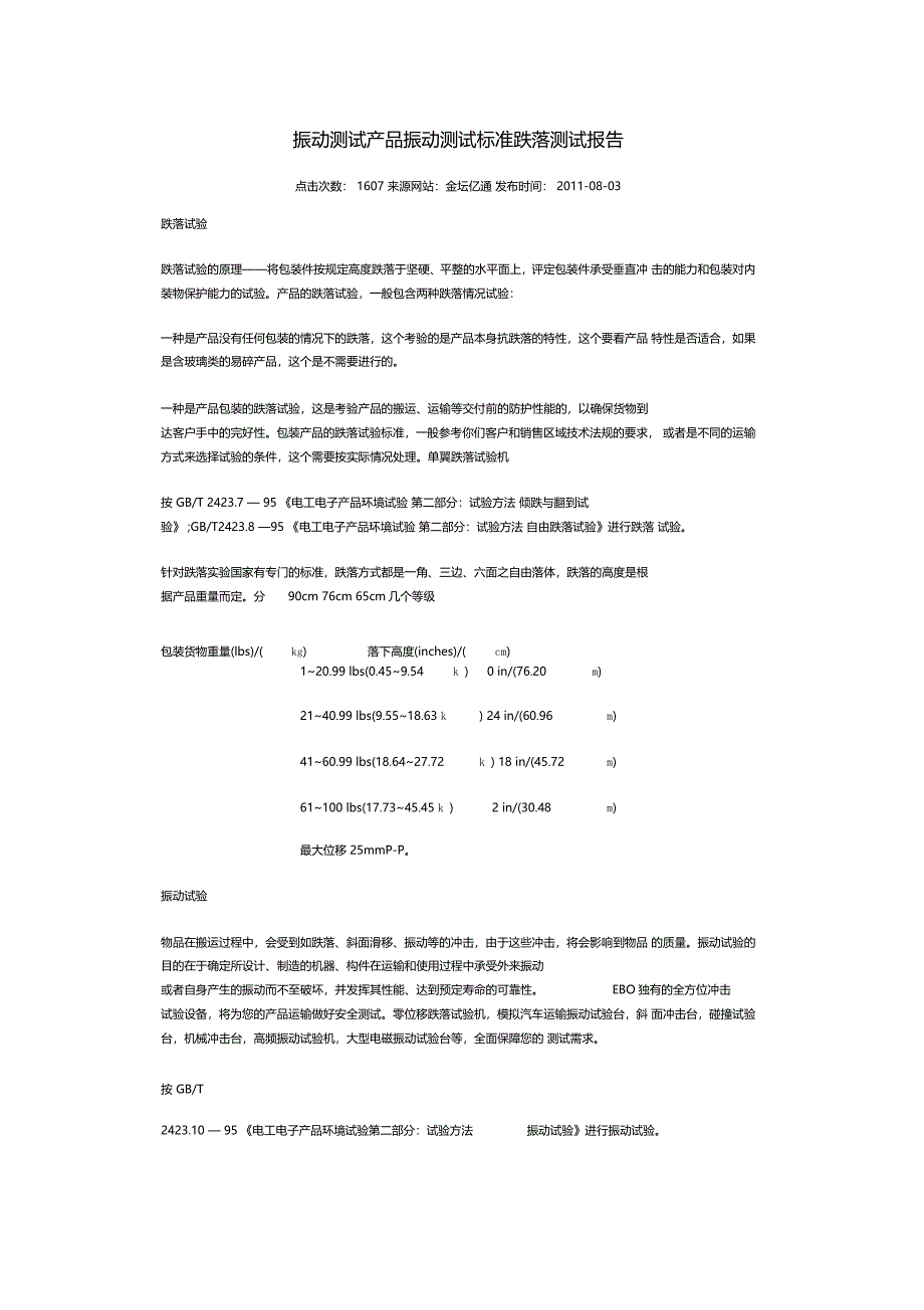 跌落振动测试标准_第1页