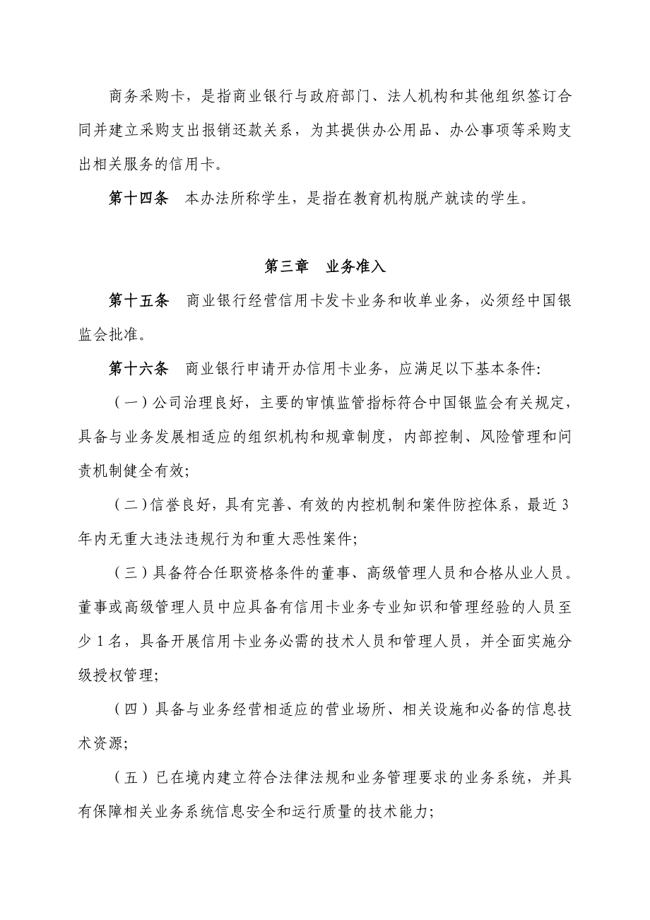 商业银行信用卡业务监督管理办法8076478575_第3页