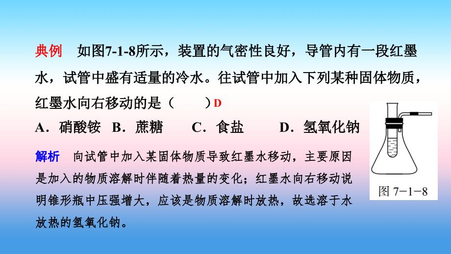 九年级化学下册第七章溶液7.1溶解与乳化第2课时乳化及溶解时的热现象同步课件新版粤教版_第4页