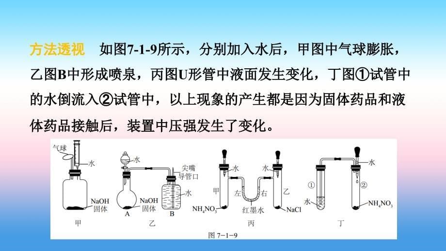 九年级化学下册第七章溶液7.1溶解与乳化第2课时乳化及溶解时的热现象同步课件新版粤教版_第5页