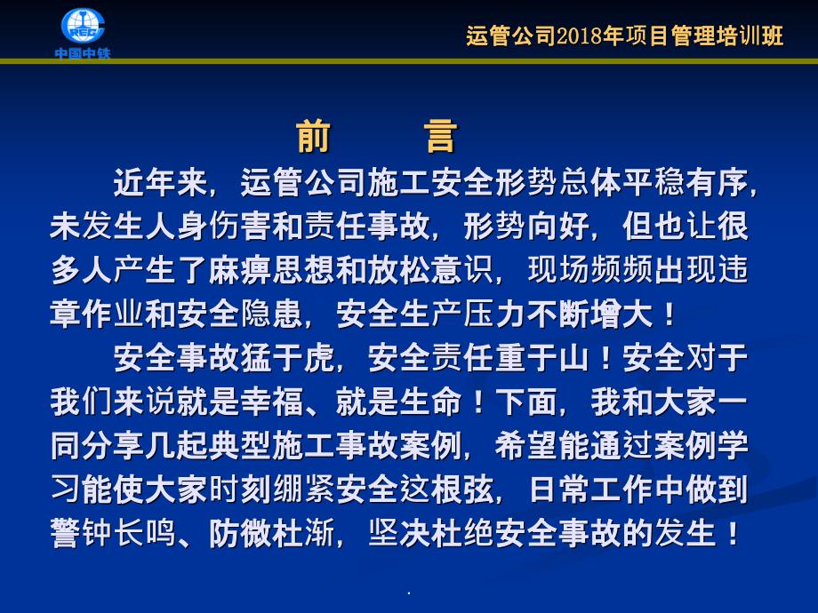 铁路典型事故案例分析_第2页