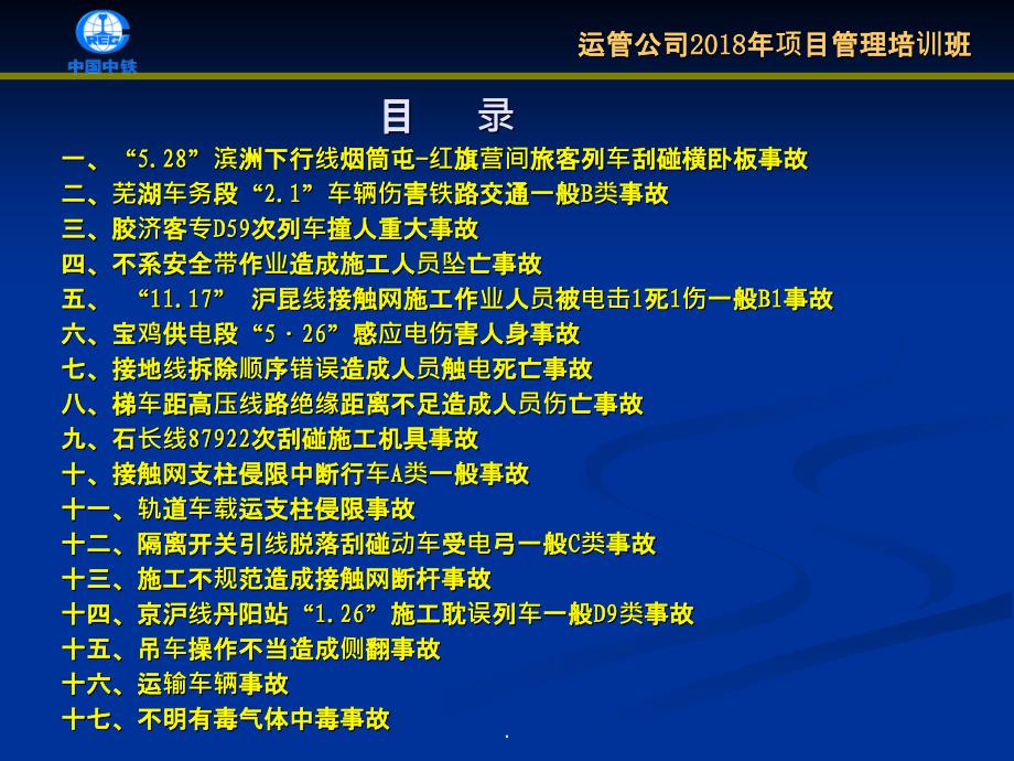 铁路典型事故案例分析_第3页