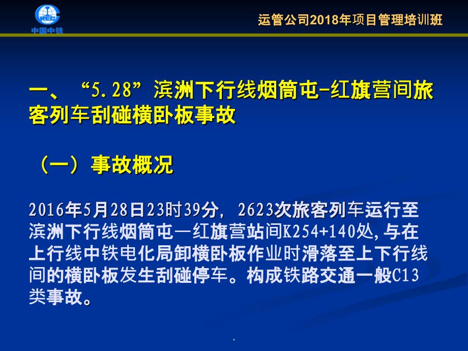 铁路典型事故案例分析_第4页