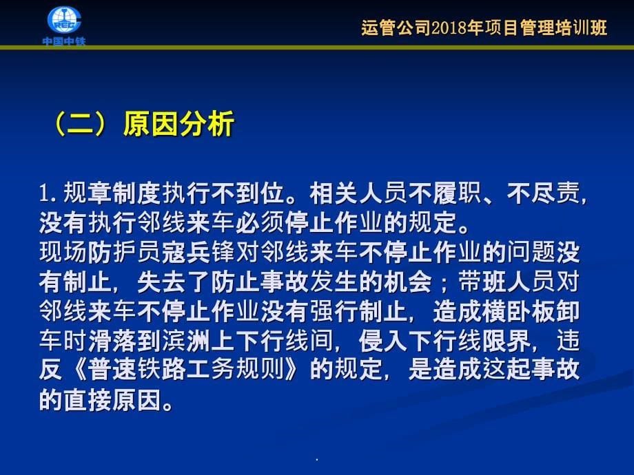 铁路典型事故案例分析_第5页