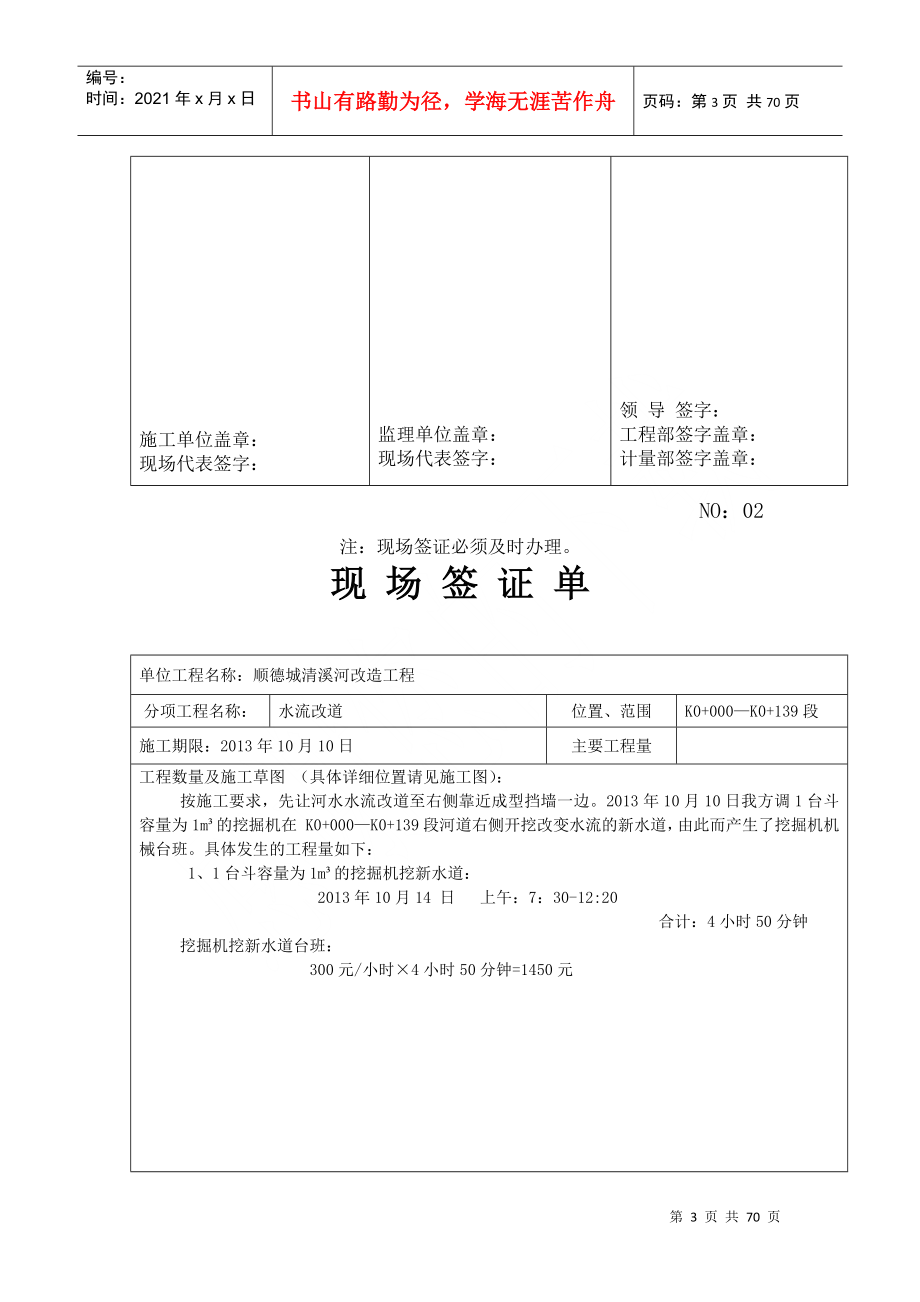 原渠道签证单_第3页