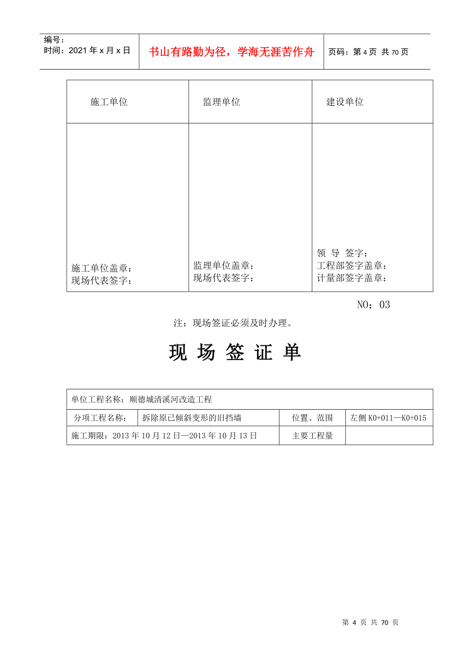 原渠道签证单_第4页