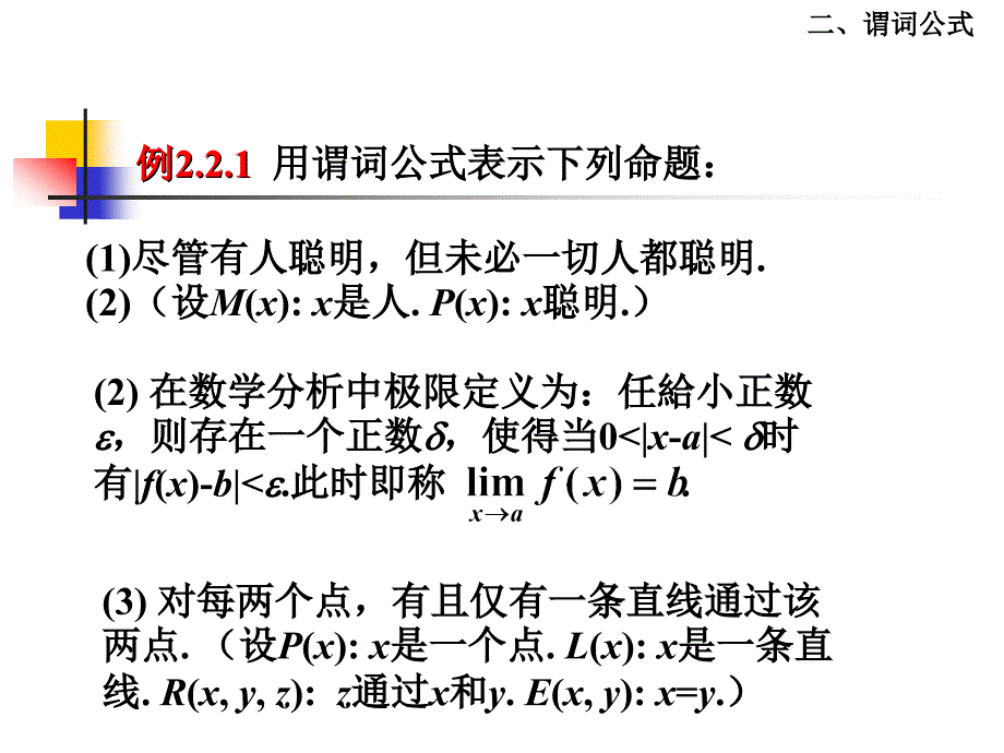 离散数学课件：2-2 谓词公式_第3页