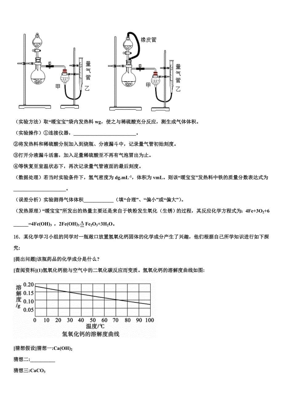 2023届广东省清远市阳山县初中化学毕业考试模拟冲刺卷（含答案解析）.doc_第5页