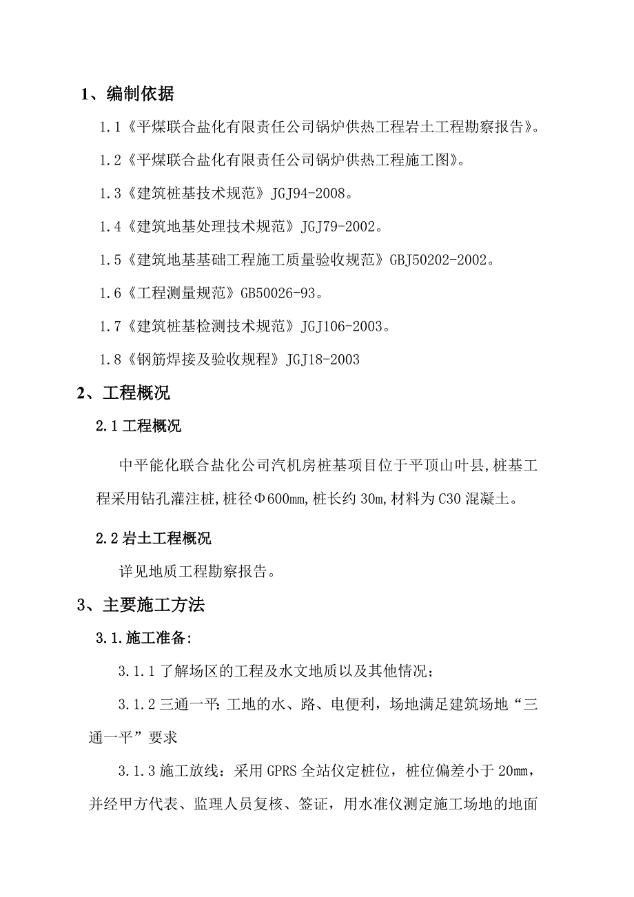 x反循环钻孔专项施工方案_第3页