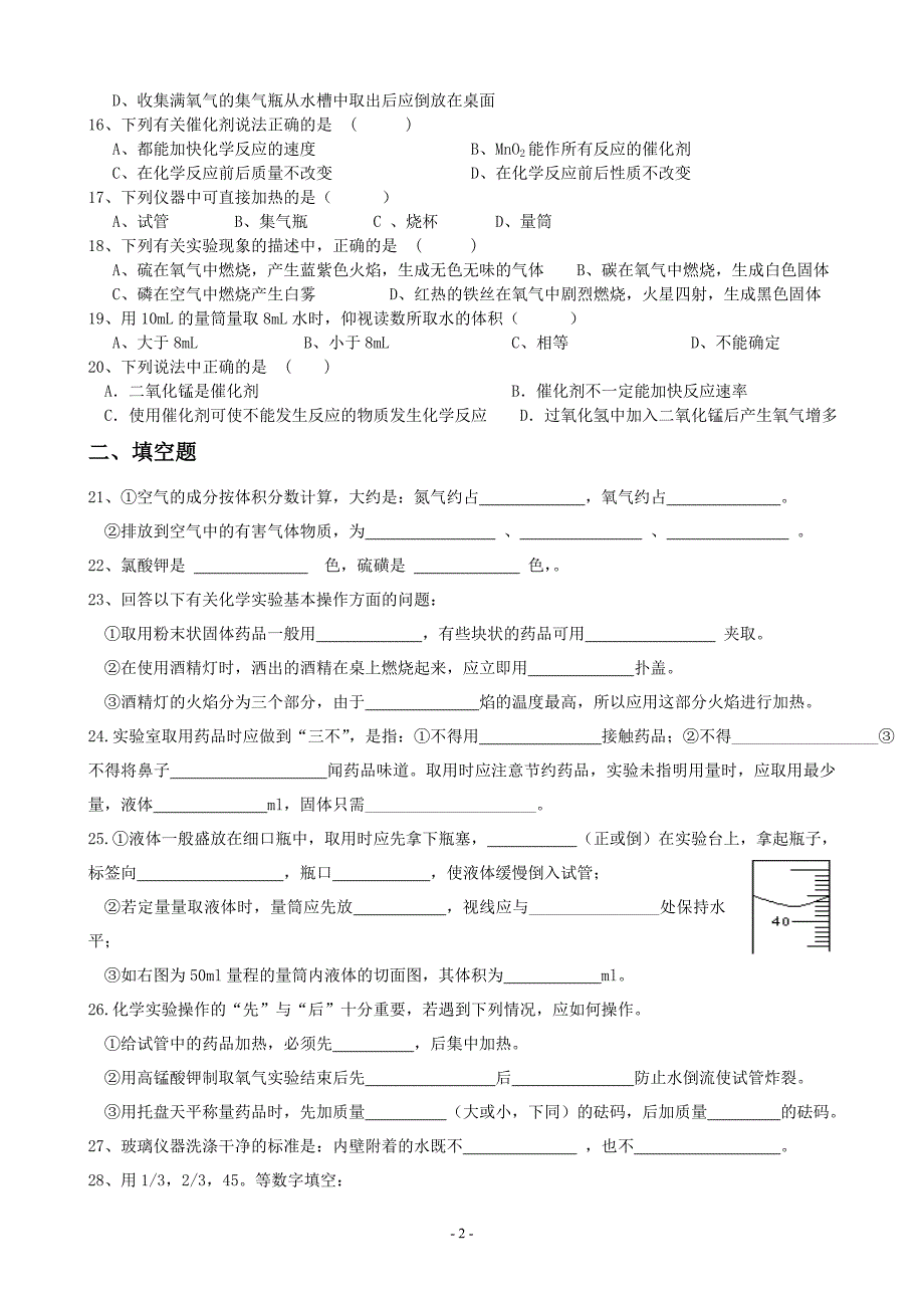 (完整版)九年级化学第一二单元综合练习题.doc_第2页