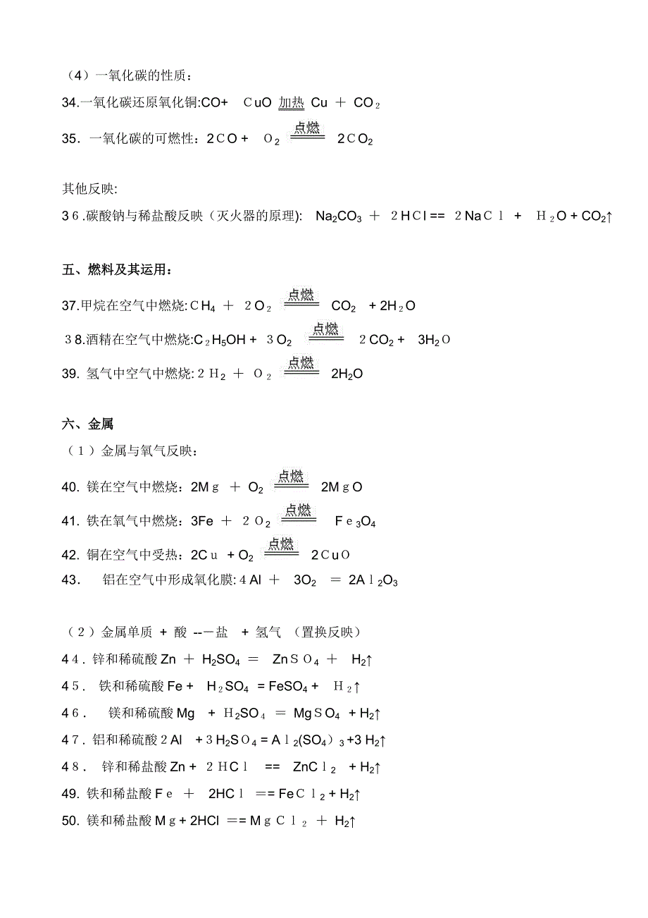 人教版初中化学方程式大全(中考复习资料)_第3页