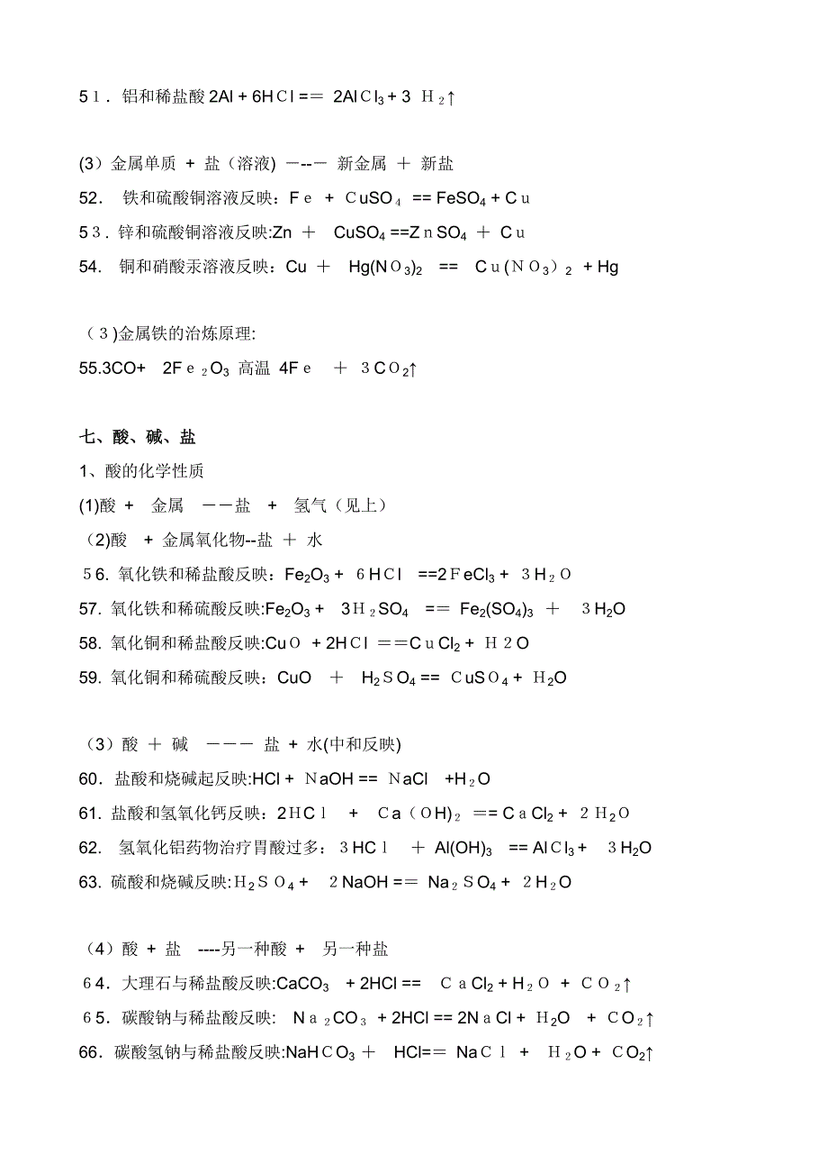 人教版初中化学方程式大全(中考复习资料)_第4页