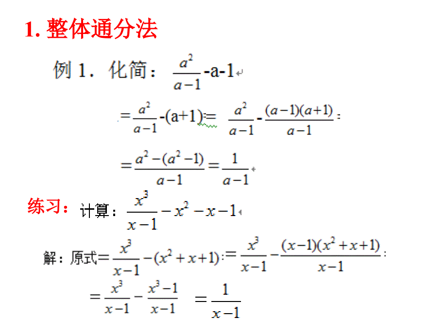 分式运算的技巧方法_第2页