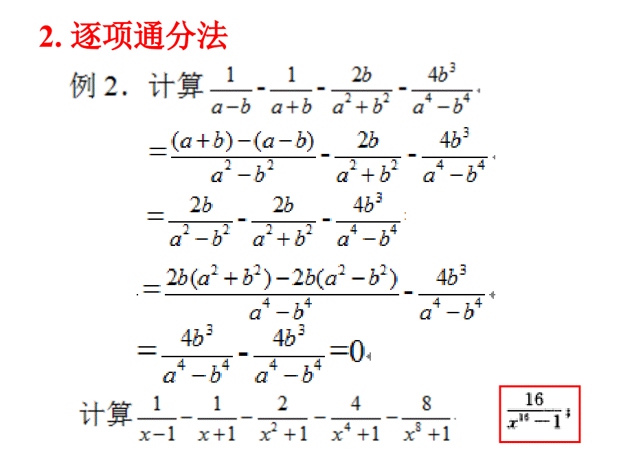 分式运算的技巧方法_第3页