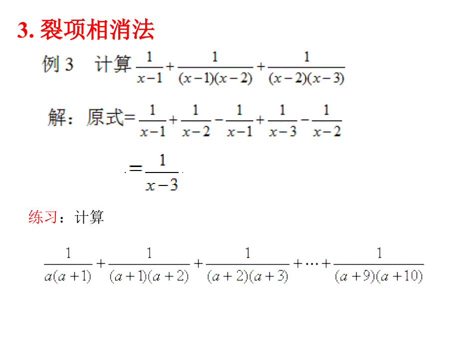 分式运算的技巧方法_第4页