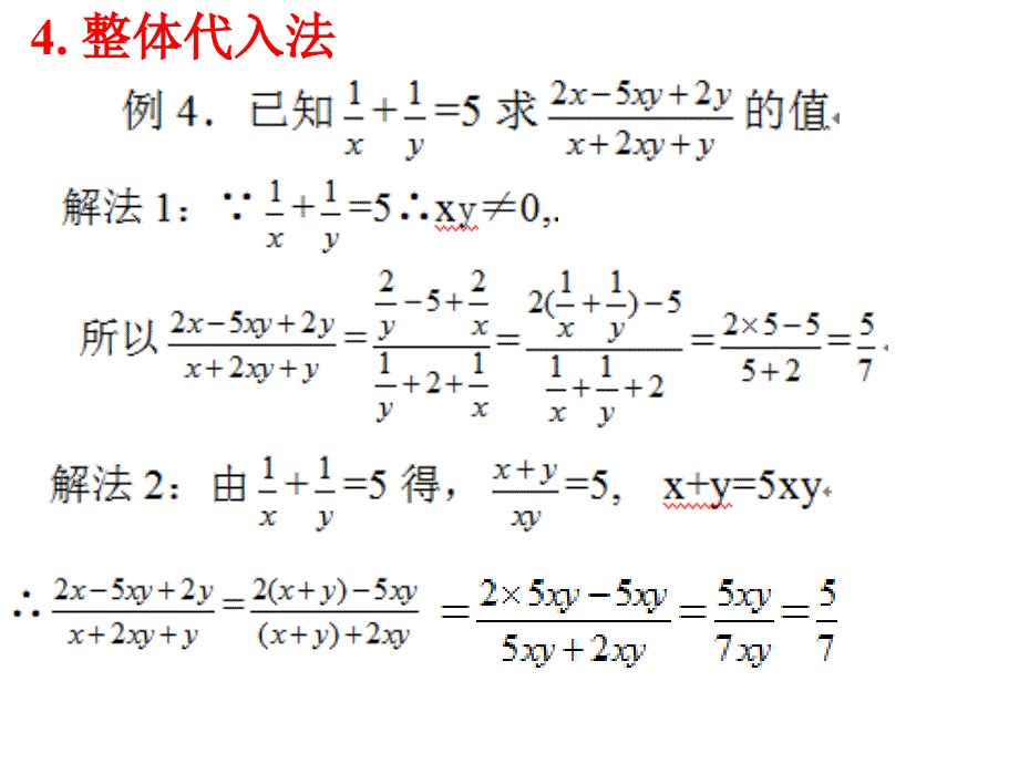 分式运算的技巧方法_第5页