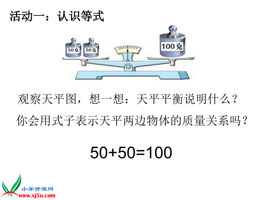 1.方程的认识_第2页