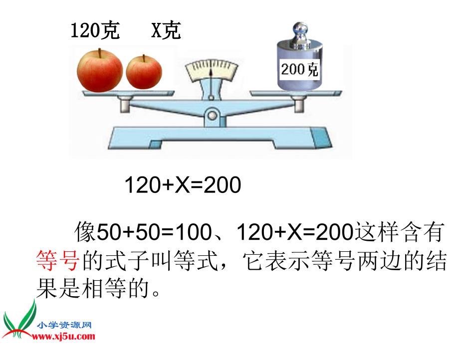 1.方程的认识_第3页