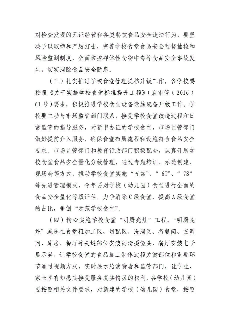 启东学校食堂放心工程实施方案(共13页)_第3页