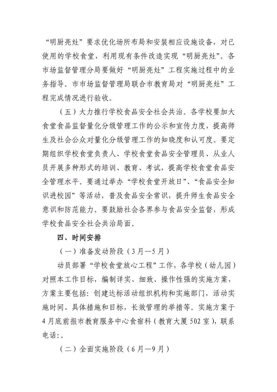 启东学校食堂放心工程实施方案(共13页)_第4页