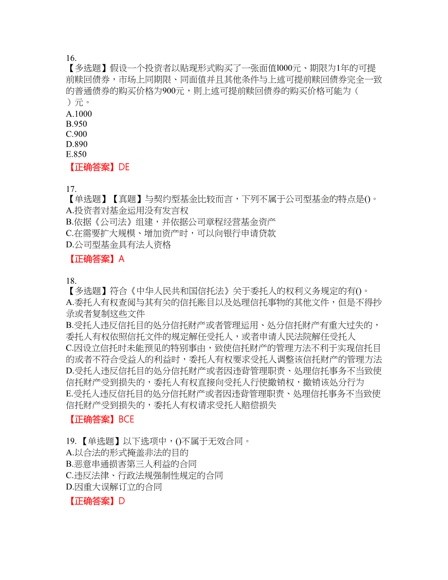 初级银行从业《个人理财》资格考试内容及模拟押密卷含答案参考41_第4页