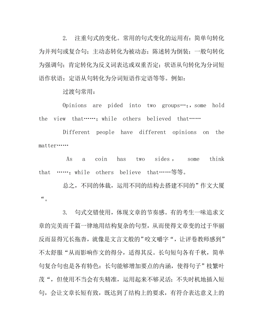 英语计划总结之高考英语写作技巧_第3页